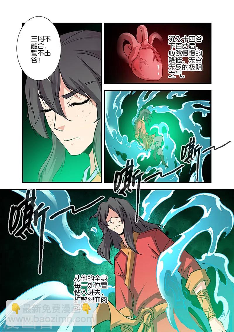 🍚仙逆 第75话1 三丹合一 第6页