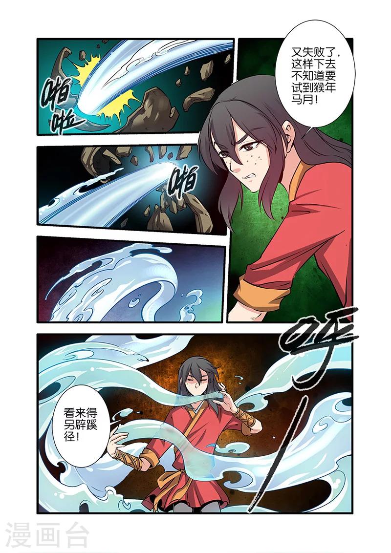 🍚仙逆 第75话3 三丹合一 第1页
