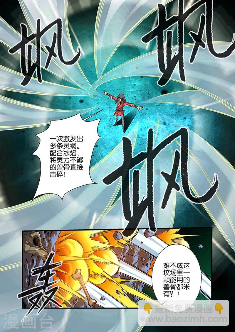 🍚仙逆 第75话3 三丹合一 第2页