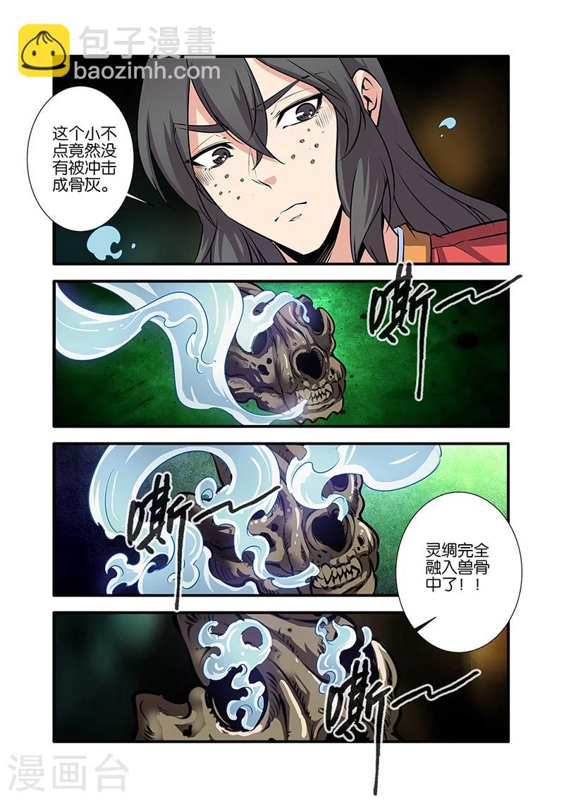 🍚仙逆 第75话3 三丹合一 第4页