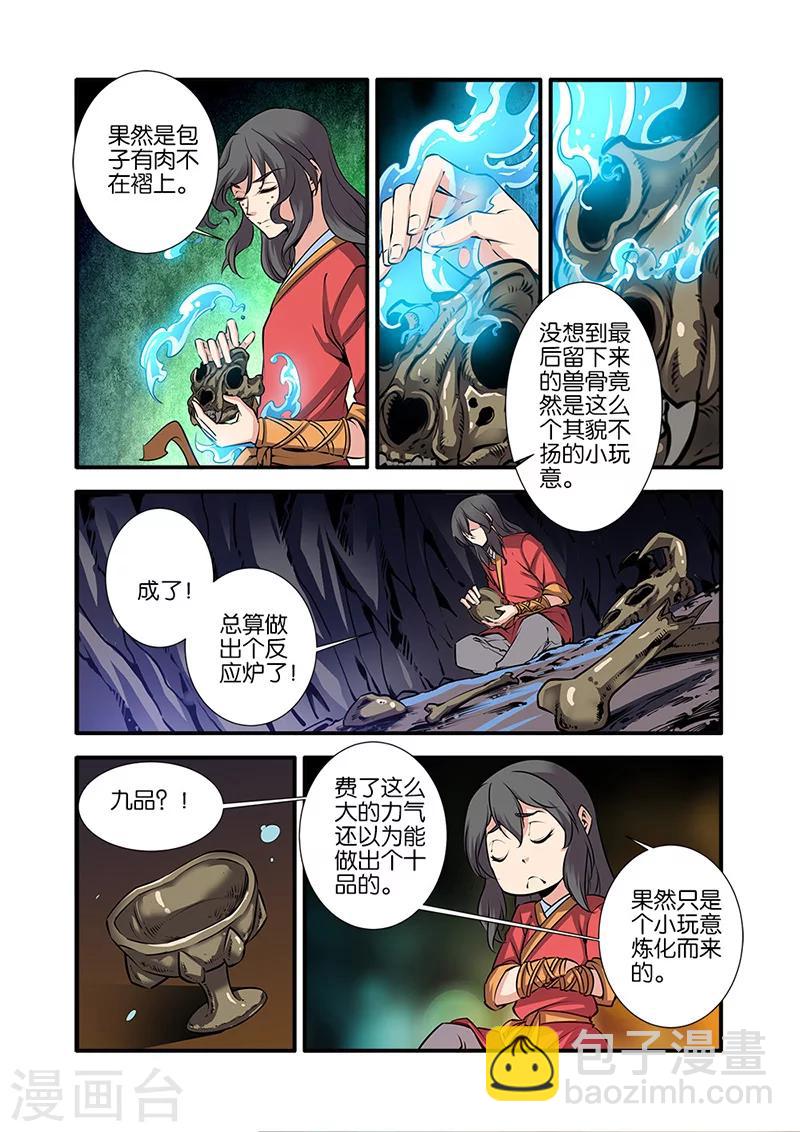 🍚仙逆 第75话3 三丹合一 第5页