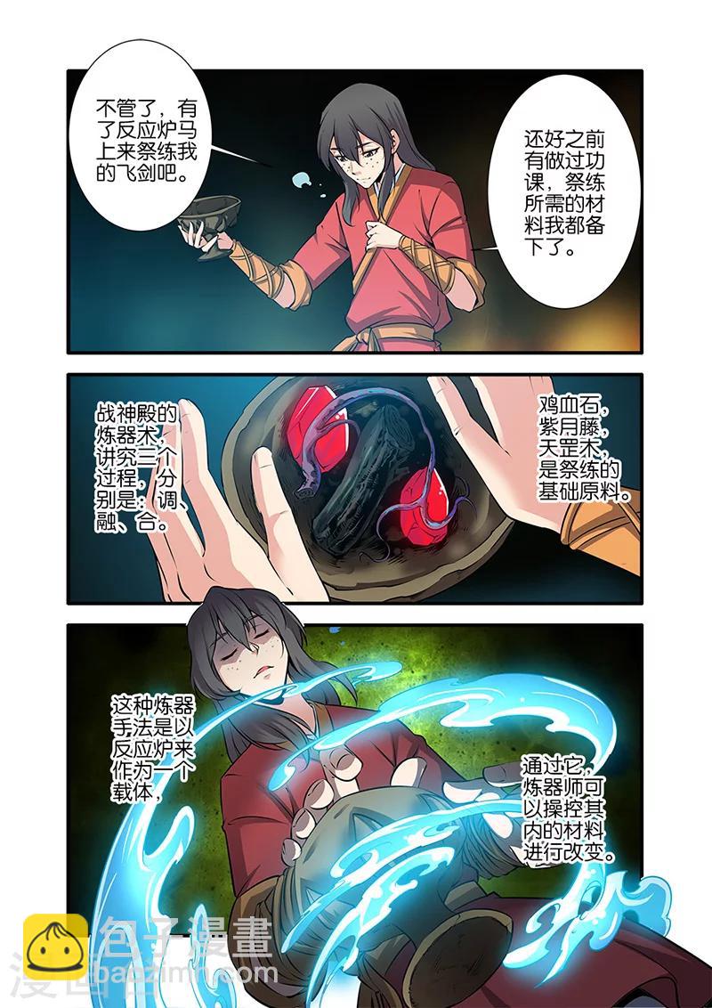 🍚仙逆 第75话3 三丹合一 第6页