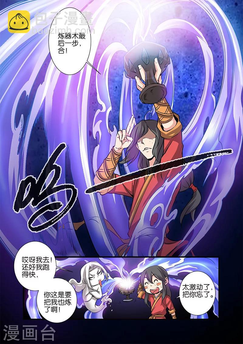 🍚仙逆 第75话3 三丹合一 第8页