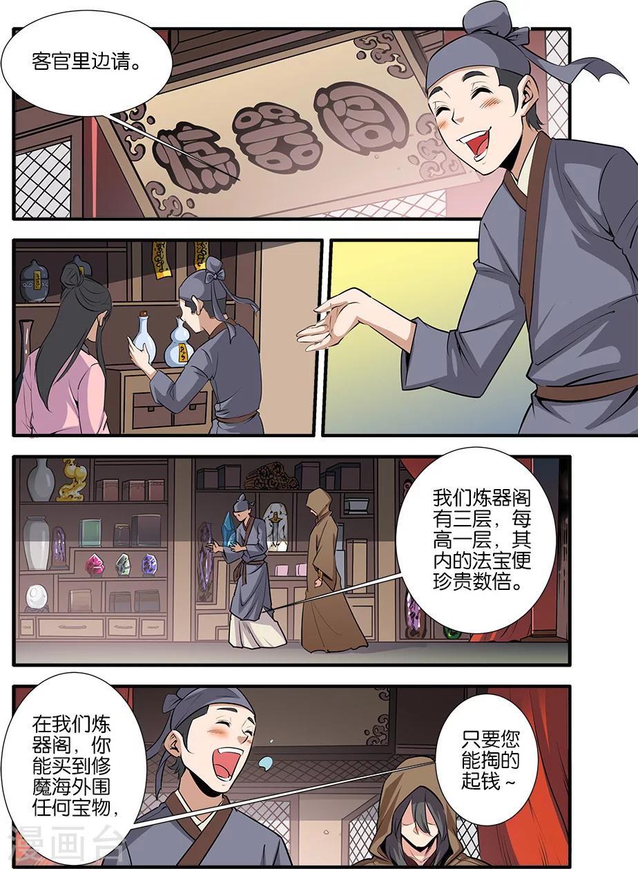 🍚仙逆 第76话2 炼器阁 第1页