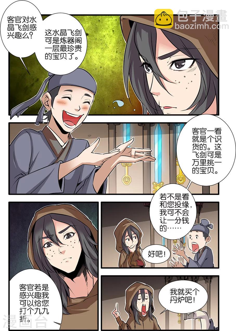🍚仙逆 第76话2 炼器阁 第2页