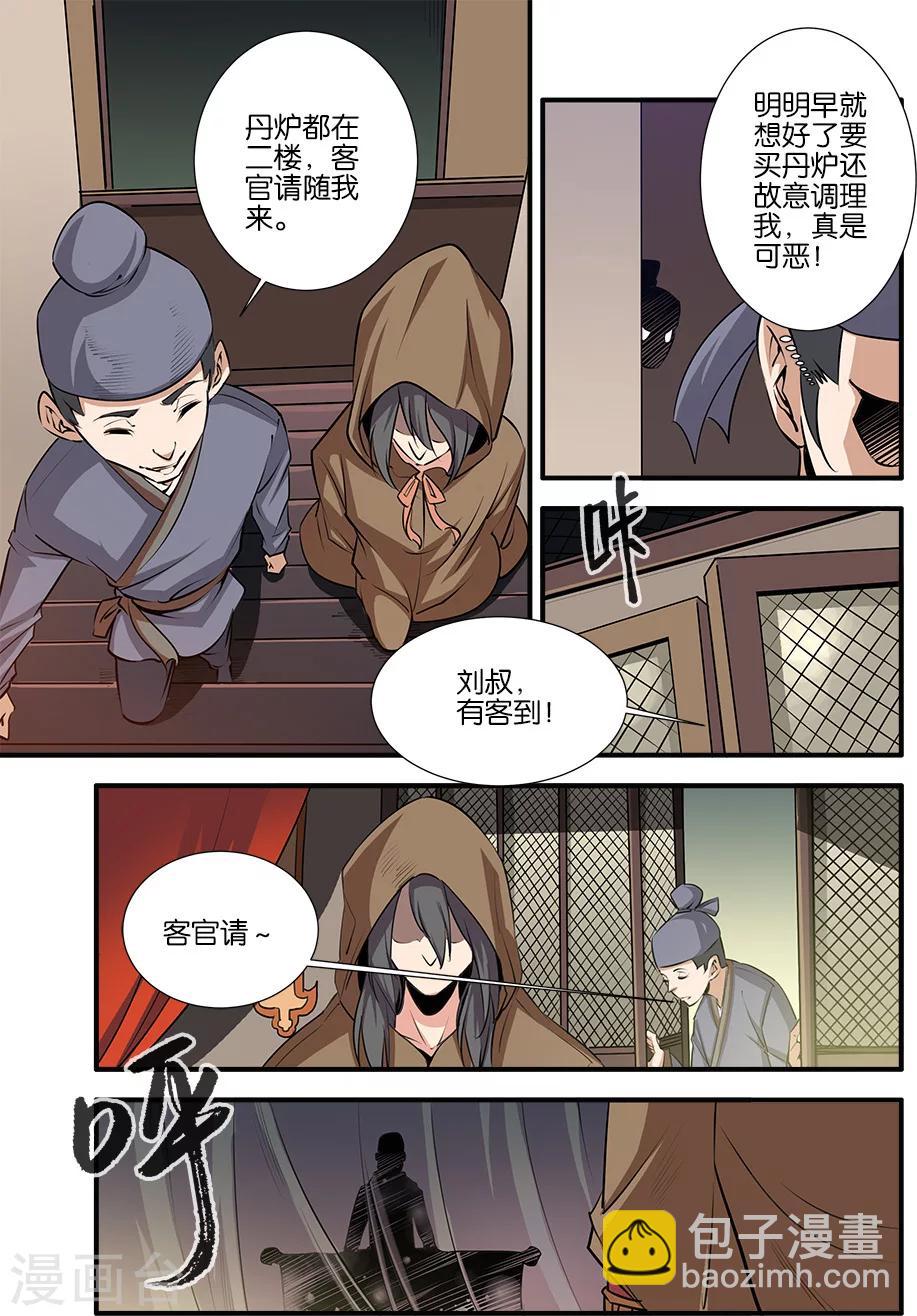 🍚仙逆 第76话2 炼器阁 第3页