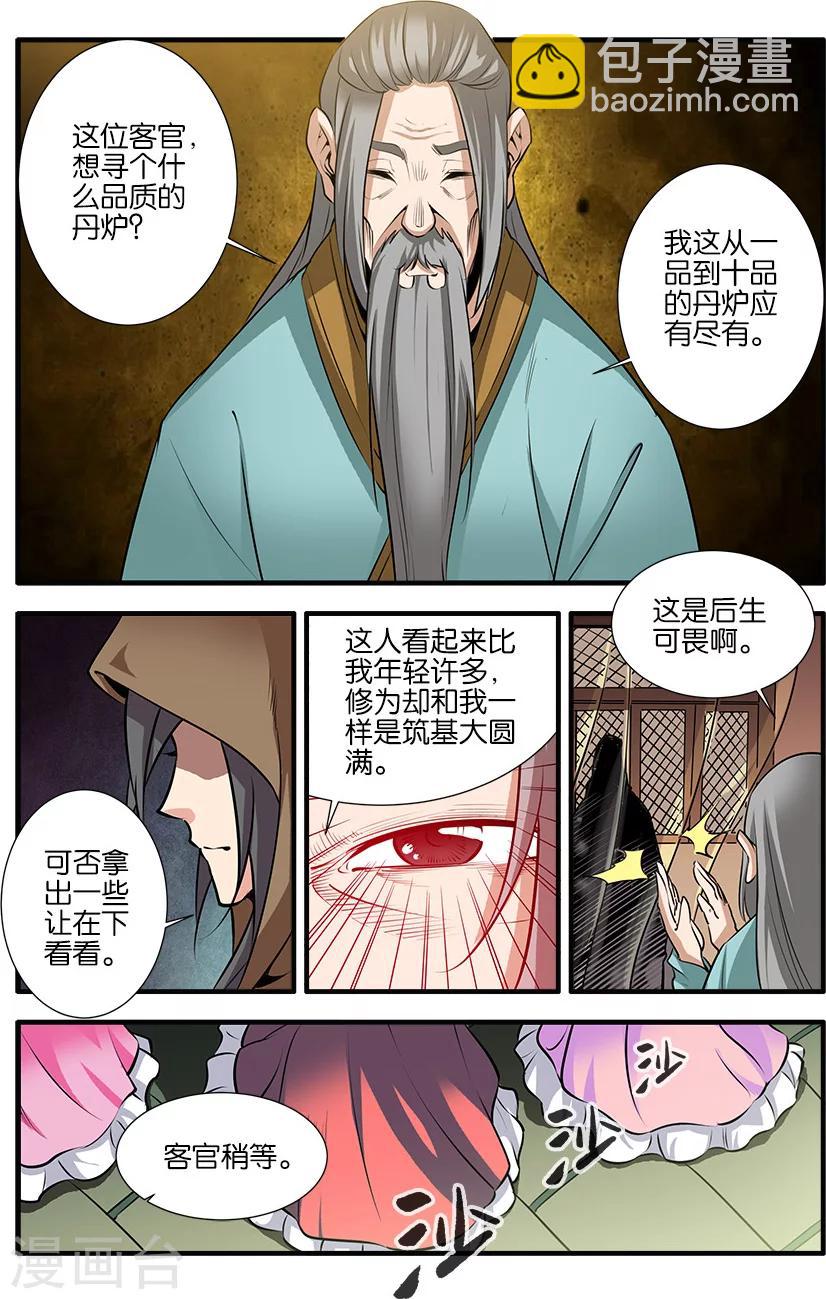 🍚仙逆 第76话2 炼器阁 第4页