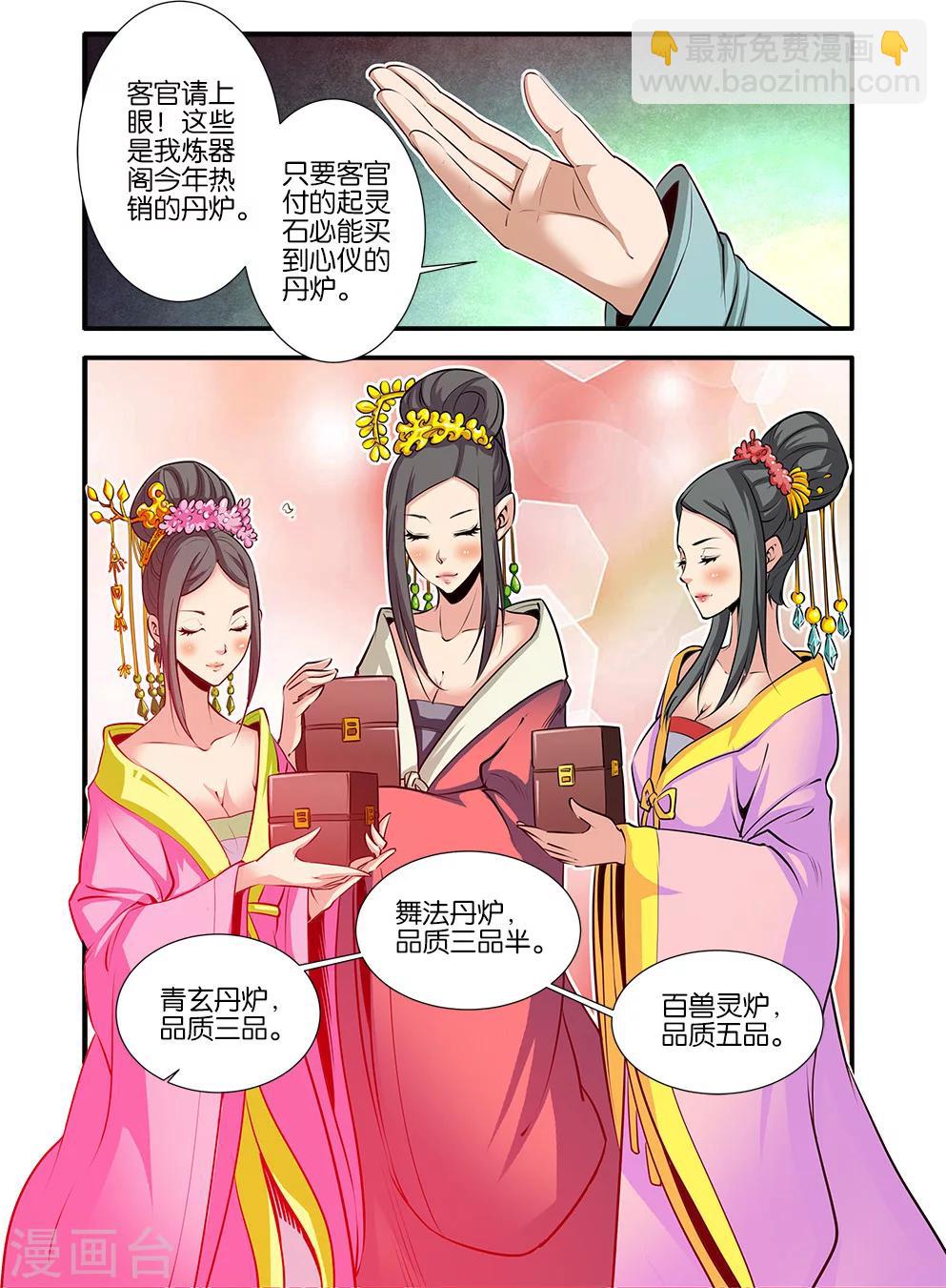 🍚仙逆 第76话2 炼器阁 第5页