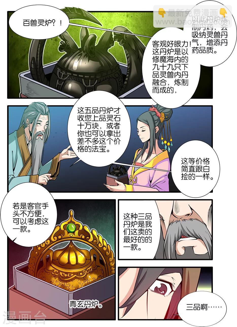 🍚仙逆 第76话2 炼器阁 第6页