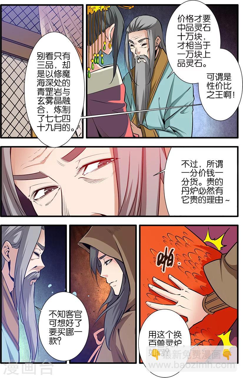 🍚仙逆 第76话2 炼器阁 第7页