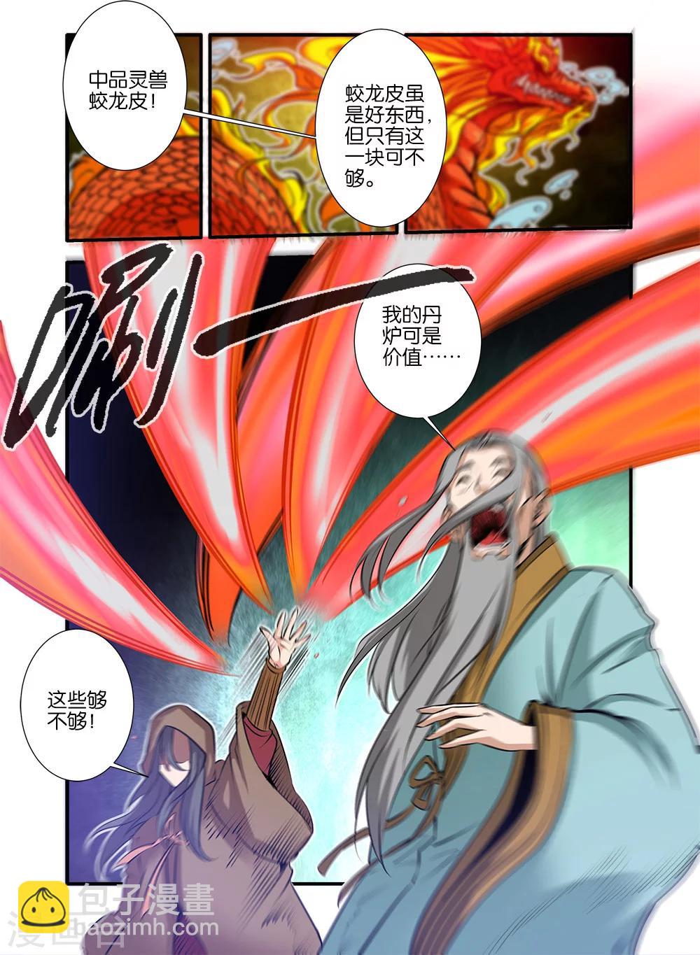 🍚仙逆 第76话2 炼器阁 第8页