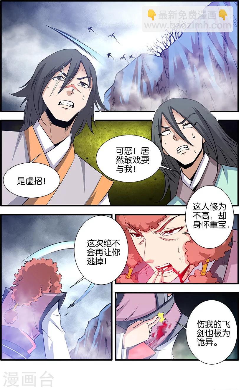 🍚仙逆 第77话1 夺宝 第2页