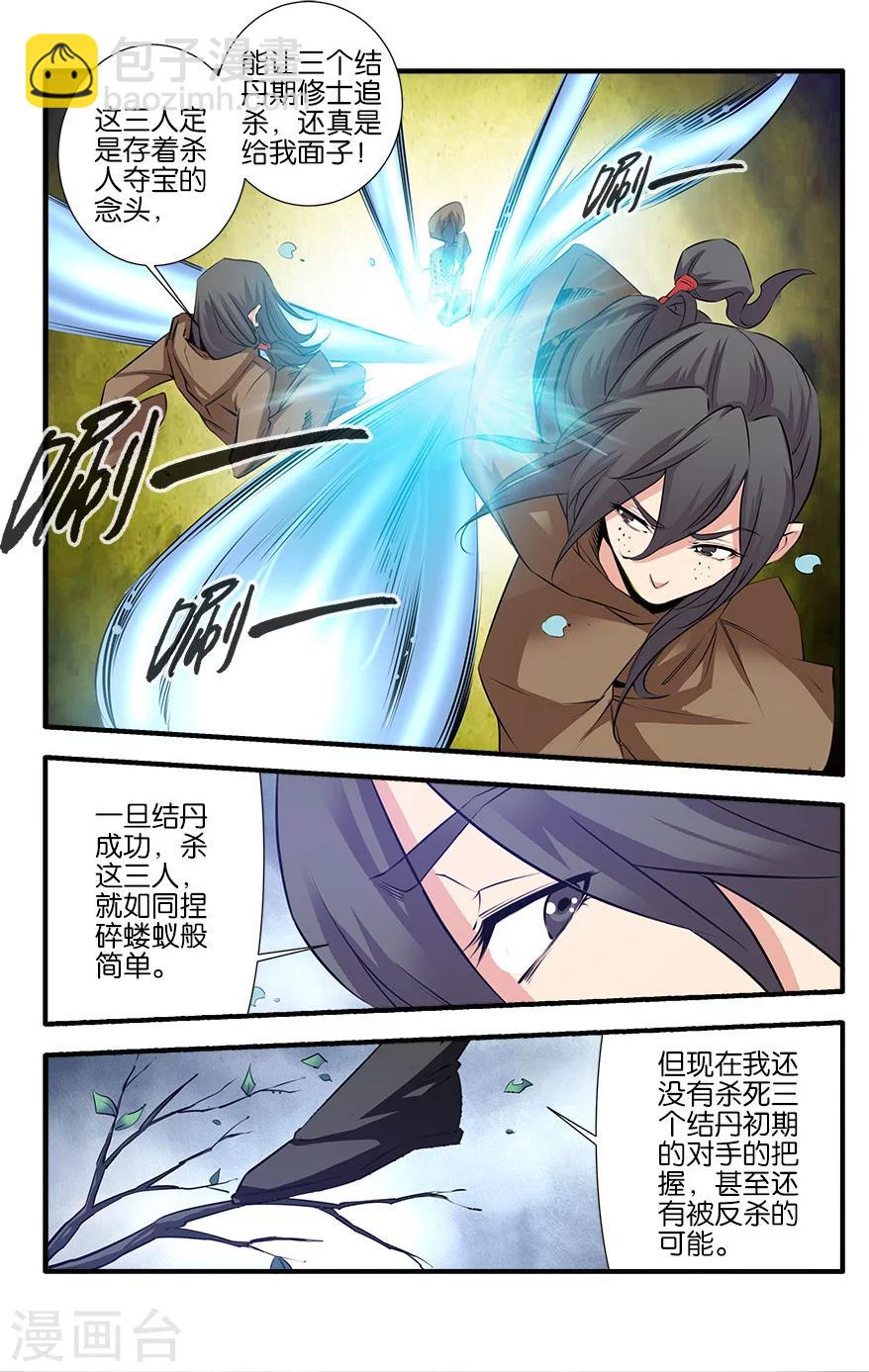 🍚仙逆 第77话1 夺宝 第3页
