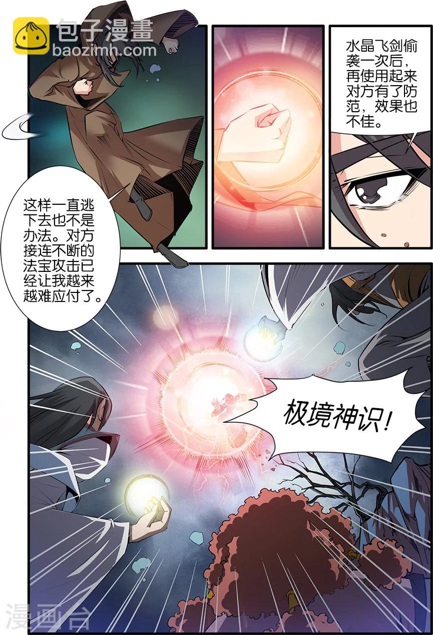 🍚仙逆 第77话1 夺宝 第4页