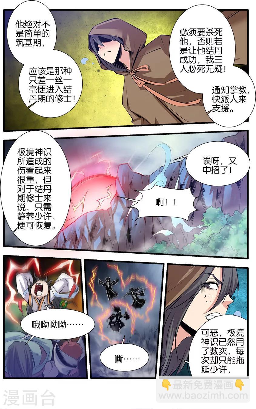 🍚仙逆 第77话1 夺宝 第7页