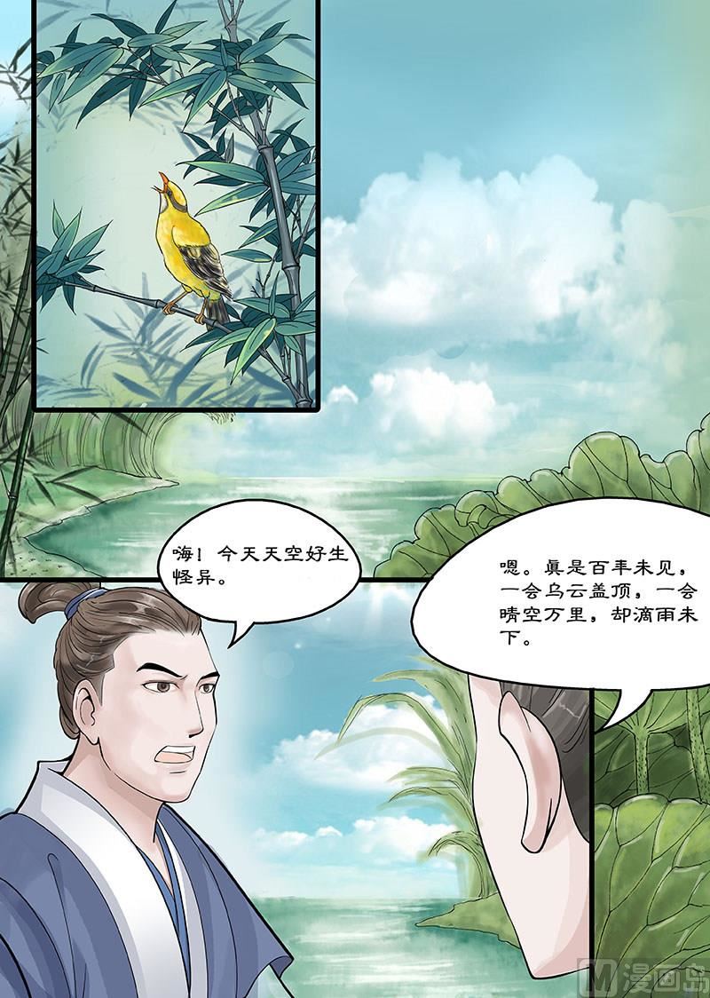 🍚仙女湖 第13话 玉帝的决断 1 第2页