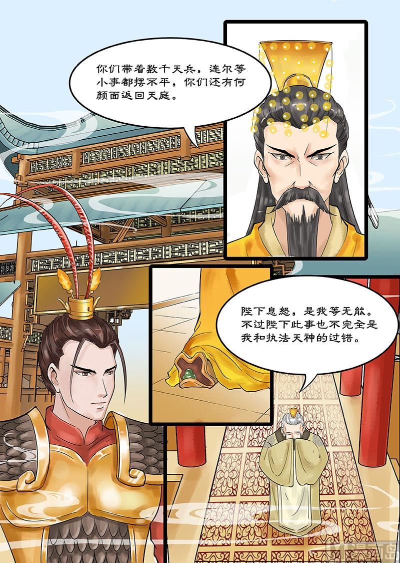 🍚仙女湖 第13话 玉帝的决断 1 第3页