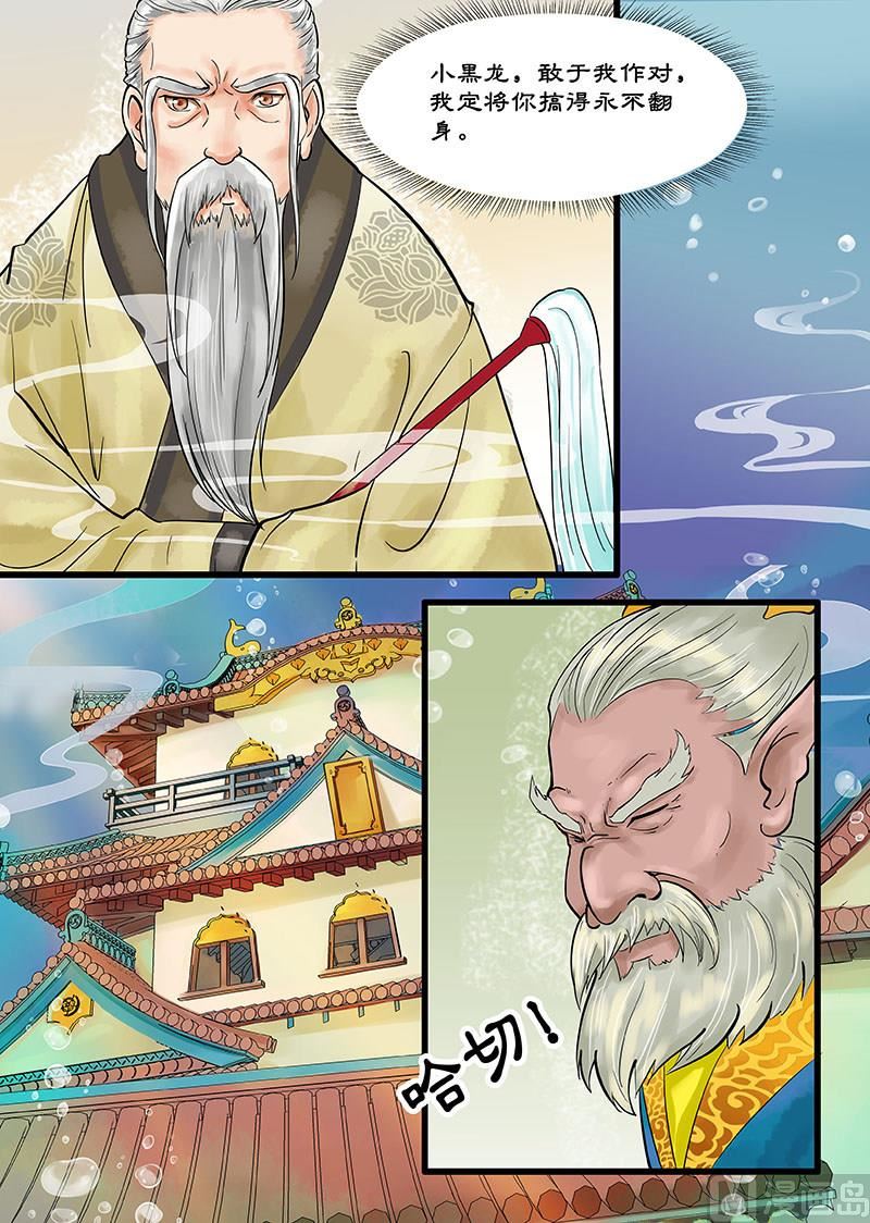 🍚仙女湖 第13话 玉帝的决断 1 第4页