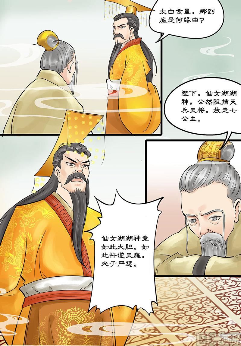 🍚仙女湖 第13话 玉帝的决断 1 第5页