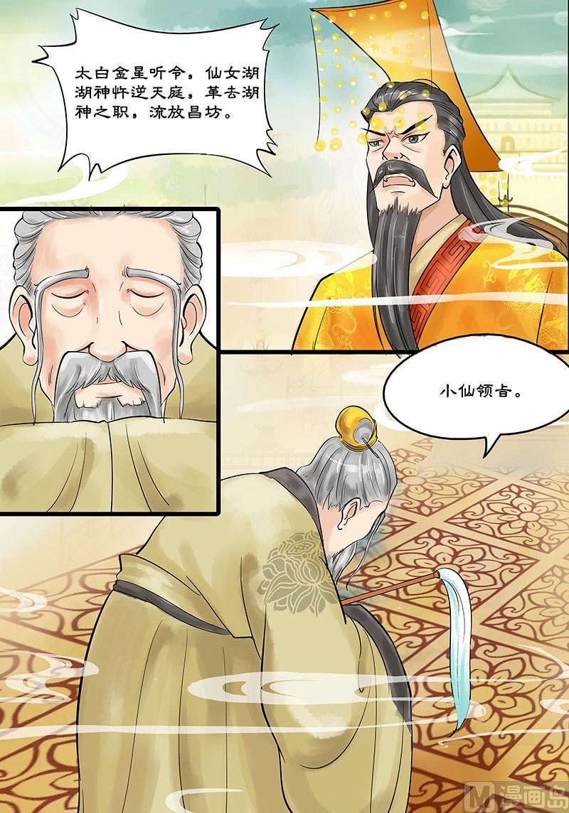 🍚仙女湖 第13话 玉帝的决断 1 第6页