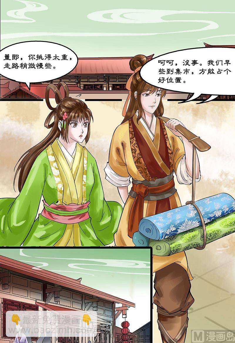 🍚仙女湖 第15话 仙界的追兵 1 第7页