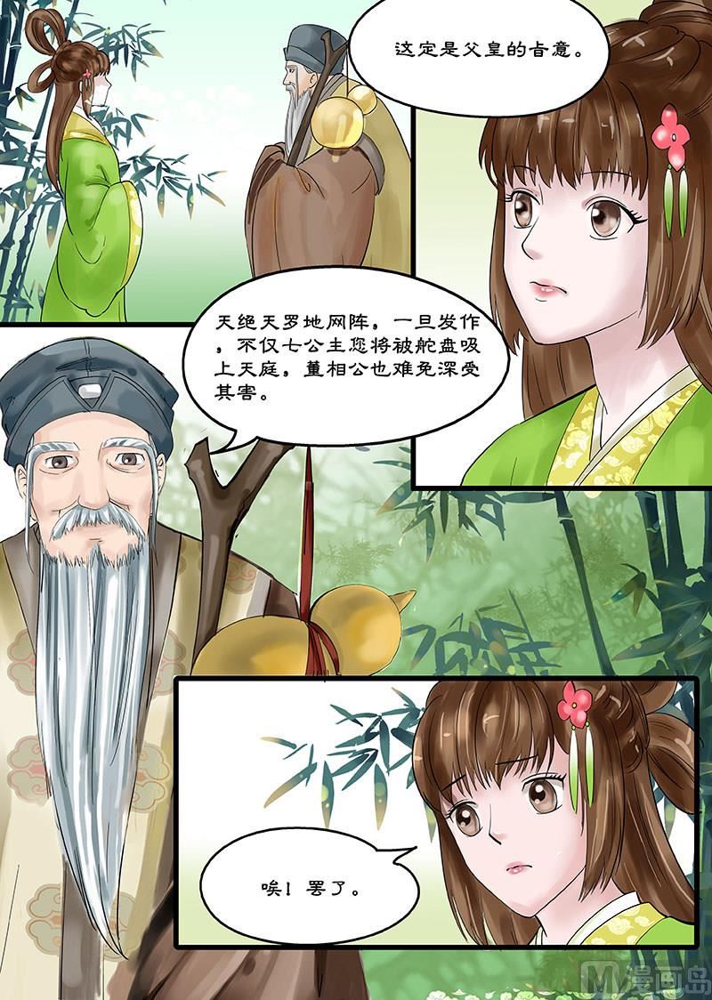 🍚仙女湖 第19话 小七的决意 1 第10页