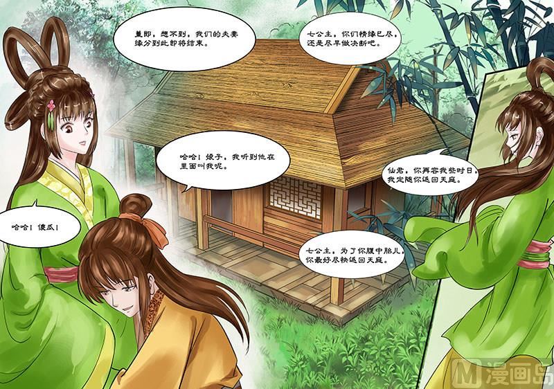 🍚仙女湖 第19话 小七的决意 1 第5页