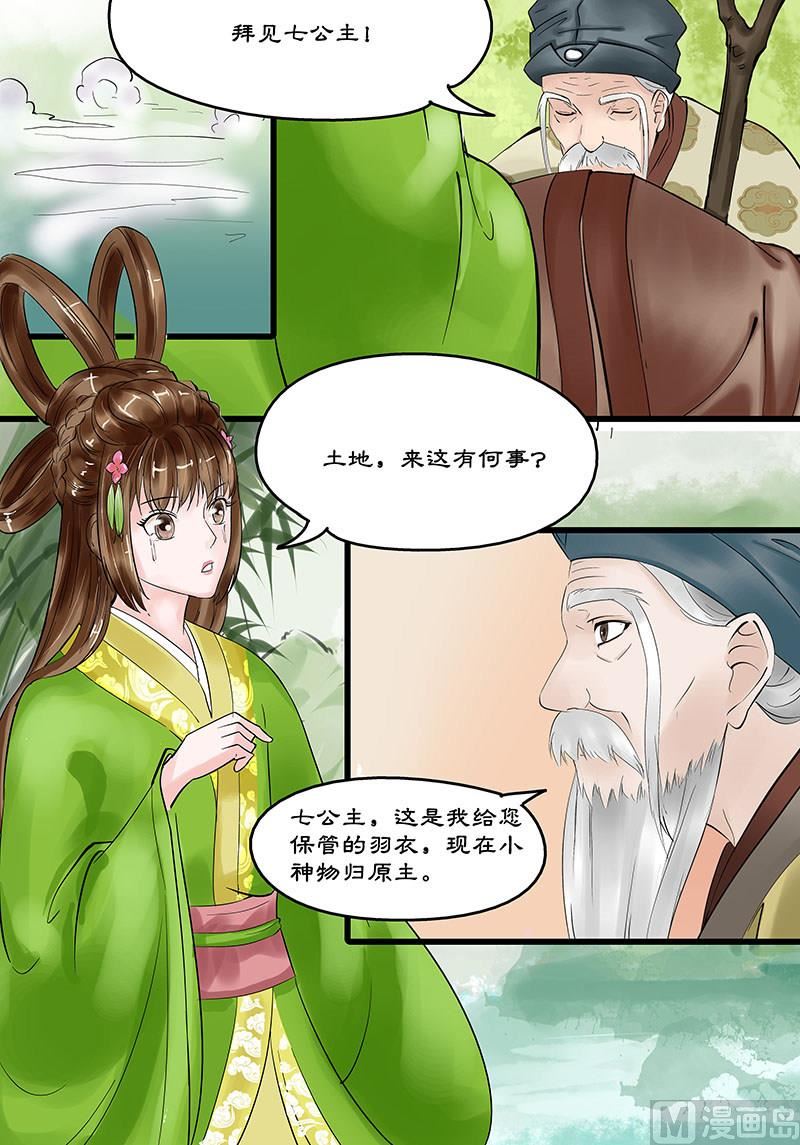 🍚仙女湖 第19话 小七的决意 1 第7页