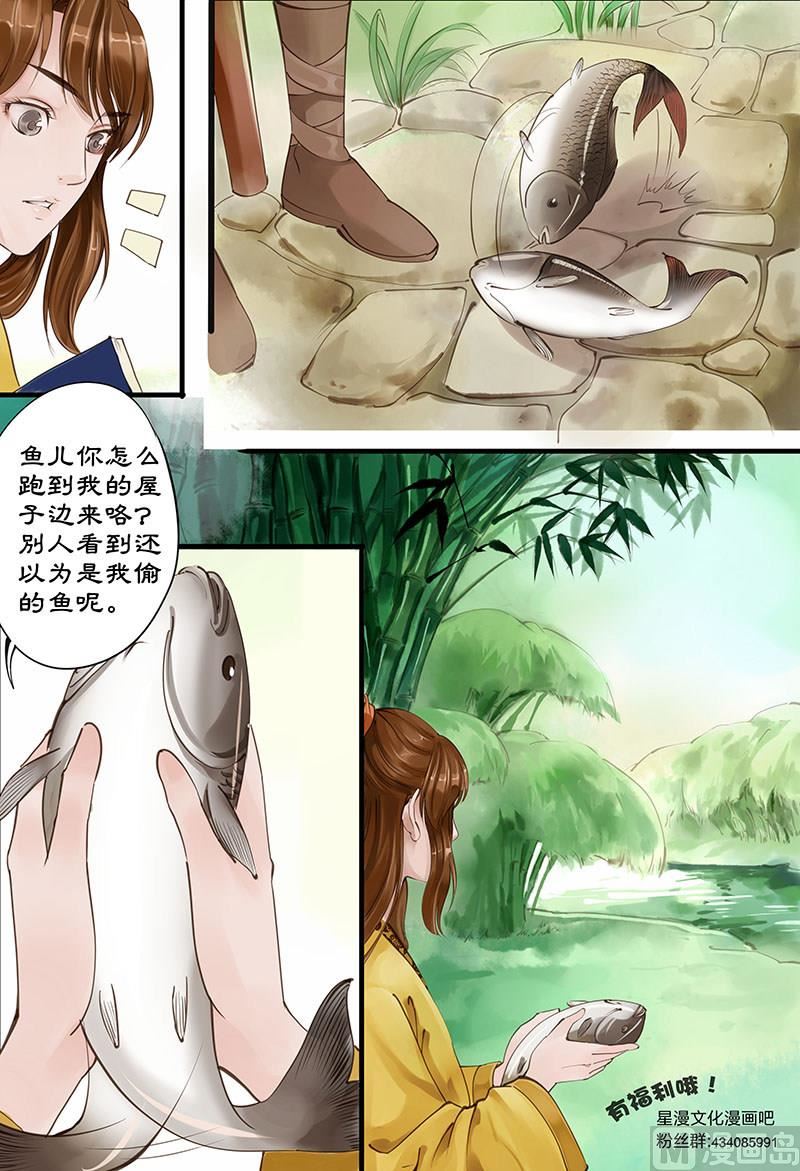 🍚仙女湖 第3话 敦厚董永 1 第10页