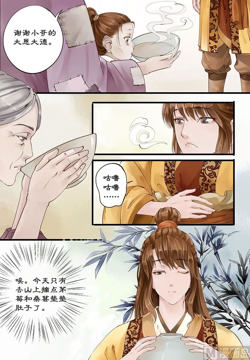 🍚仙女湖 第3话 敦厚董永 1 第2页