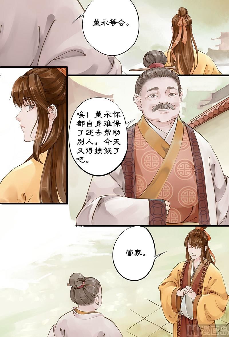 🍚仙女湖 第3话 敦厚董永 1 第3页