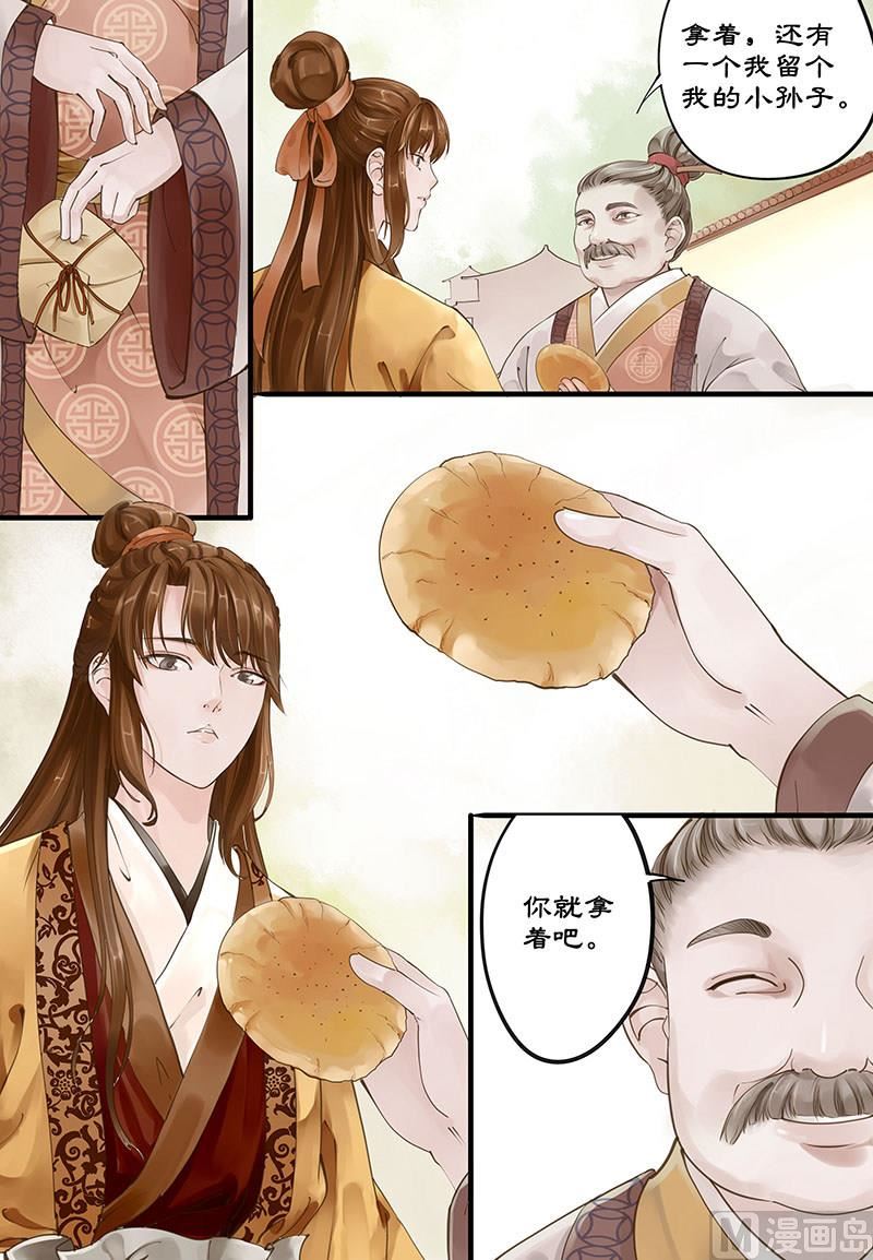 🍚仙女湖 第3话 敦厚董永 1 第4页