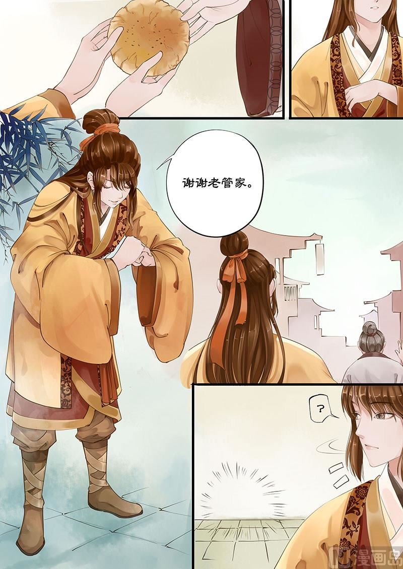 🍚仙女湖 第3话 敦厚董永 1 第5页