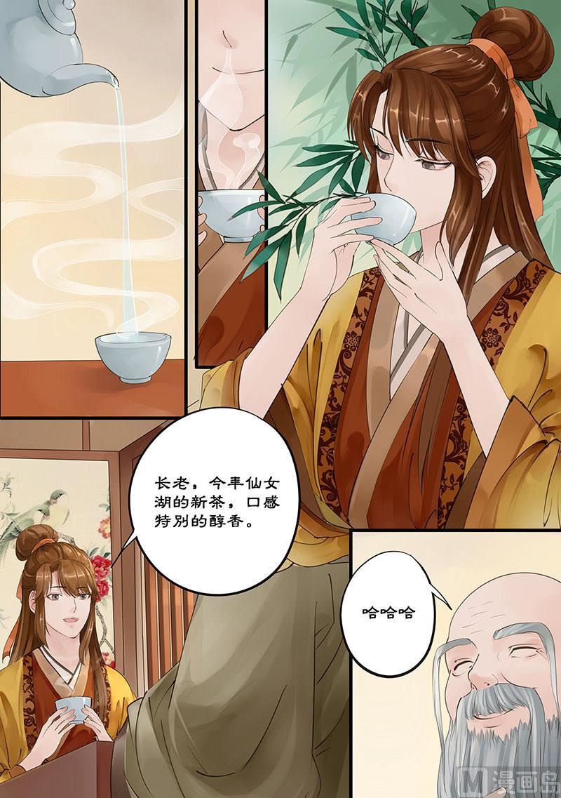 🍚仙女湖 第5话 恶龙 1 第3页
