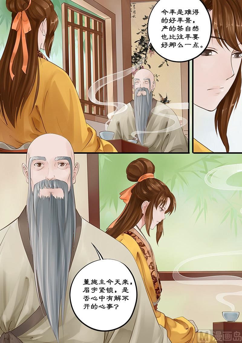 🍚仙女湖 第5话 恶龙 1 第4页