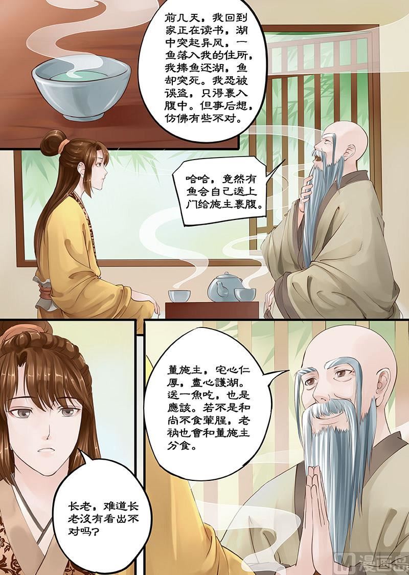 🍚仙女湖 第5话 恶龙 1 第5页