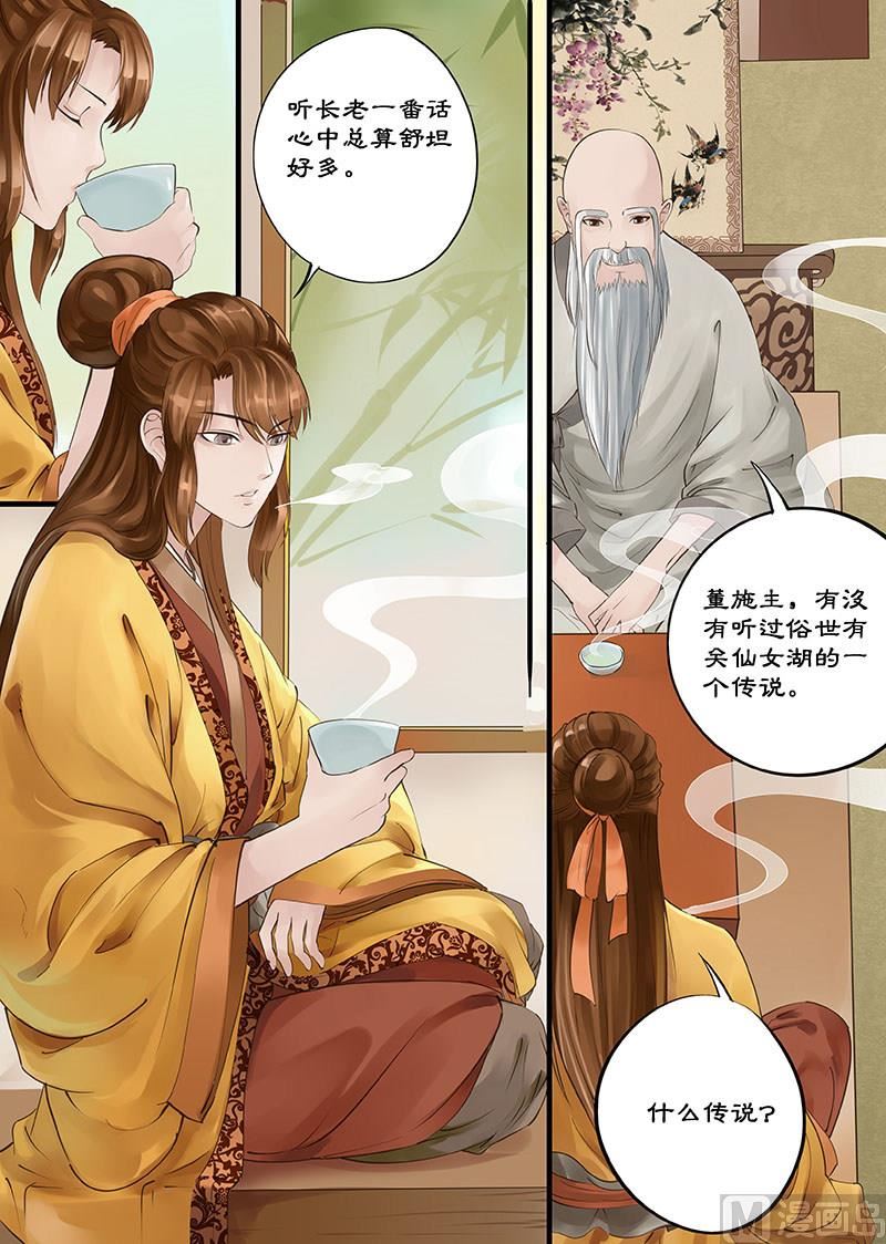 🍚仙女湖 第5话 恶龙 1 第6页