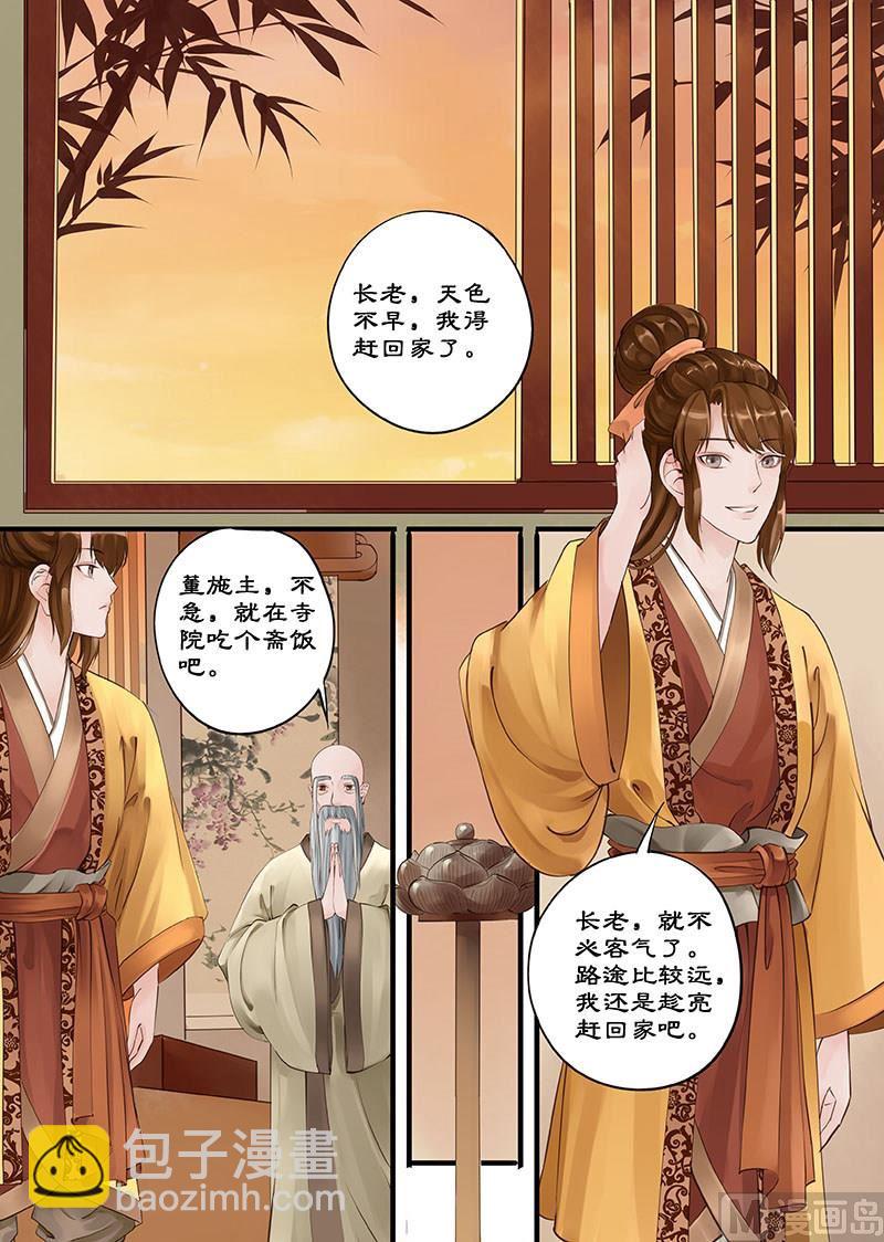 🍚仙女湖 第5话 恶龙 1 第8页
