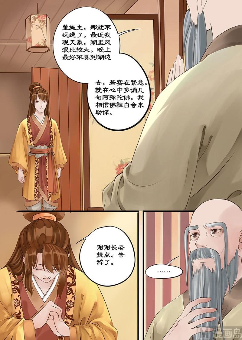 🍚仙女湖 第5话 恶龙 1 第9页