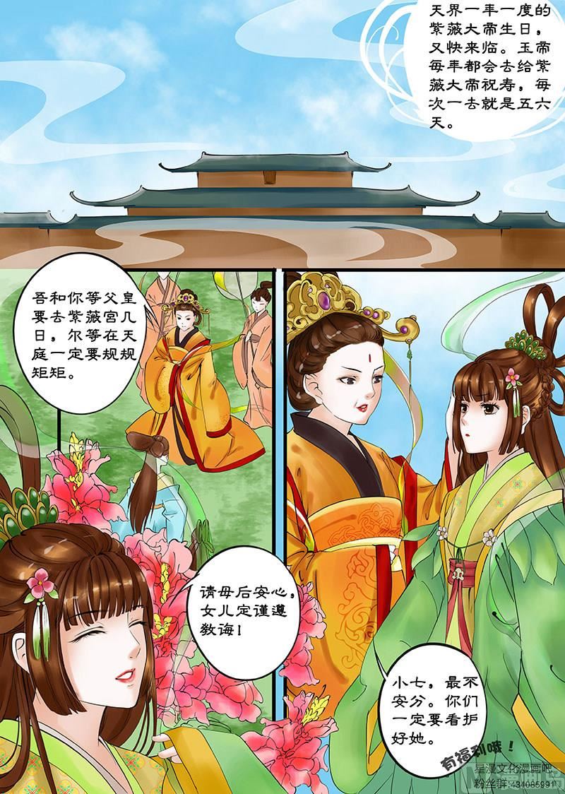 🍚仙女湖 第7话 雨后彩虹 1 第10页