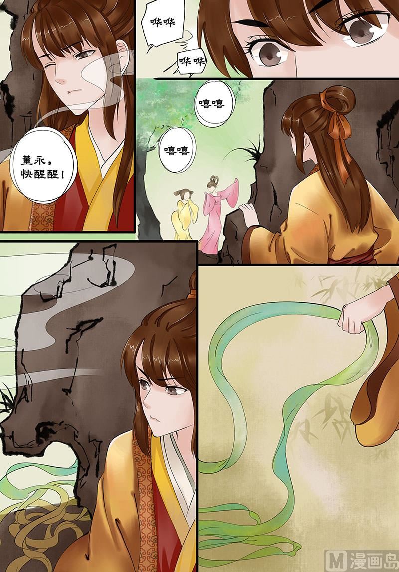 🍚仙女湖 第9话 注定的姻缘 1 第2页