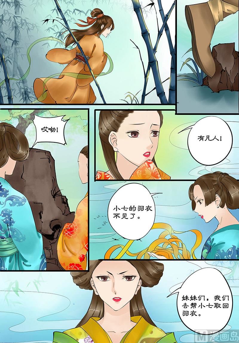 🍚仙女湖 第9话 注定的姻缘 1 第3页