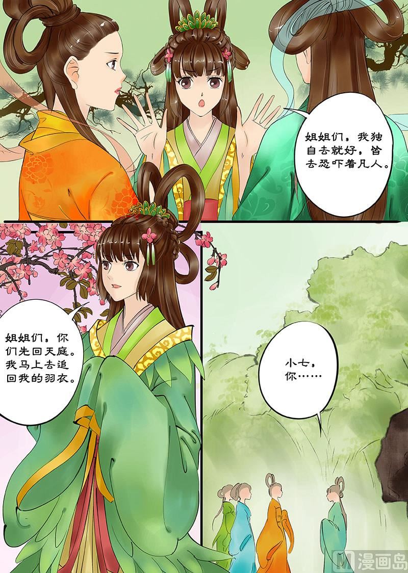 🍚仙女湖 第9话 注定的姻缘 1 第4页
