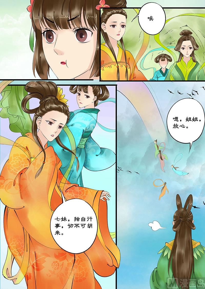 🍚仙女湖 第9话 注定的姻缘 1 第5页