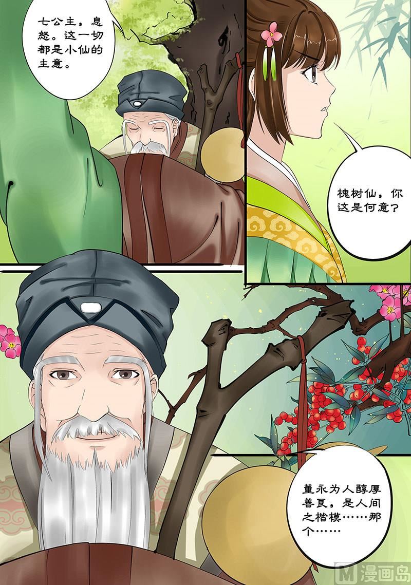 🍚仙女湖 第9话 注定的姻缘 1 第8页