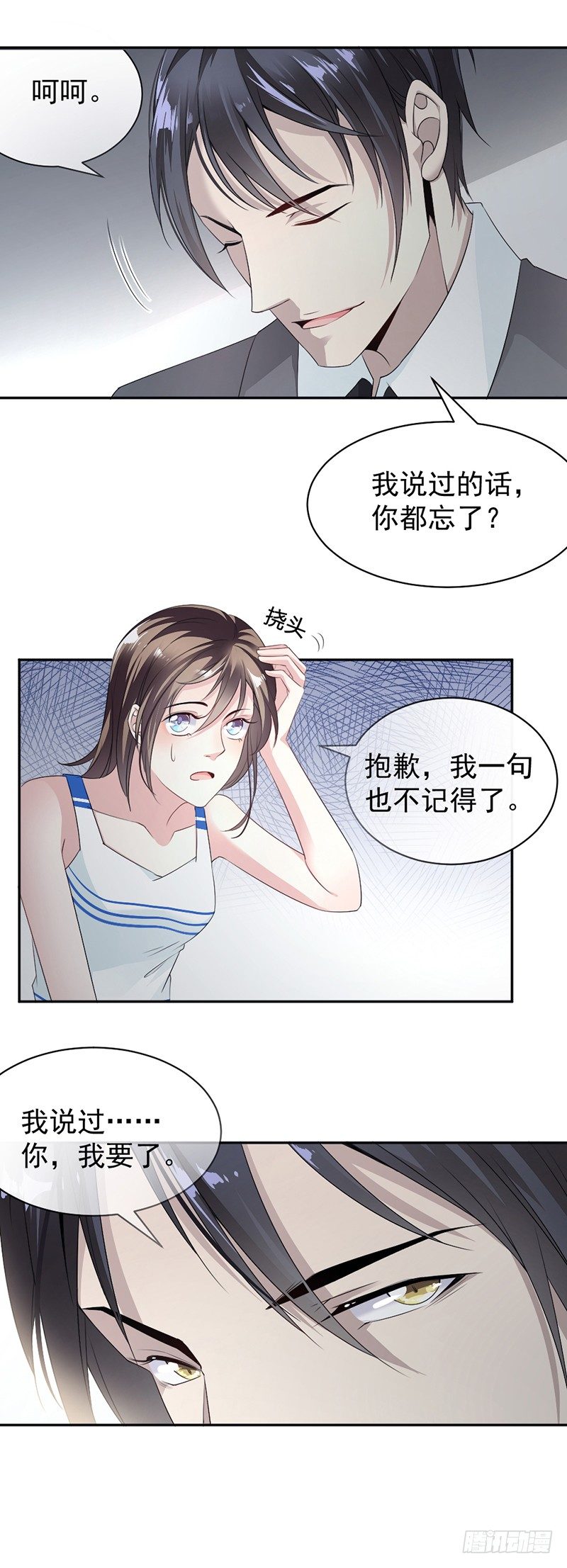 12.让她听话-第13话