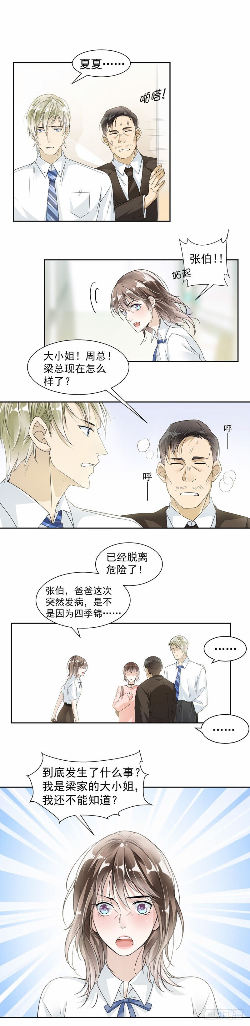26.商业争锋-第27话