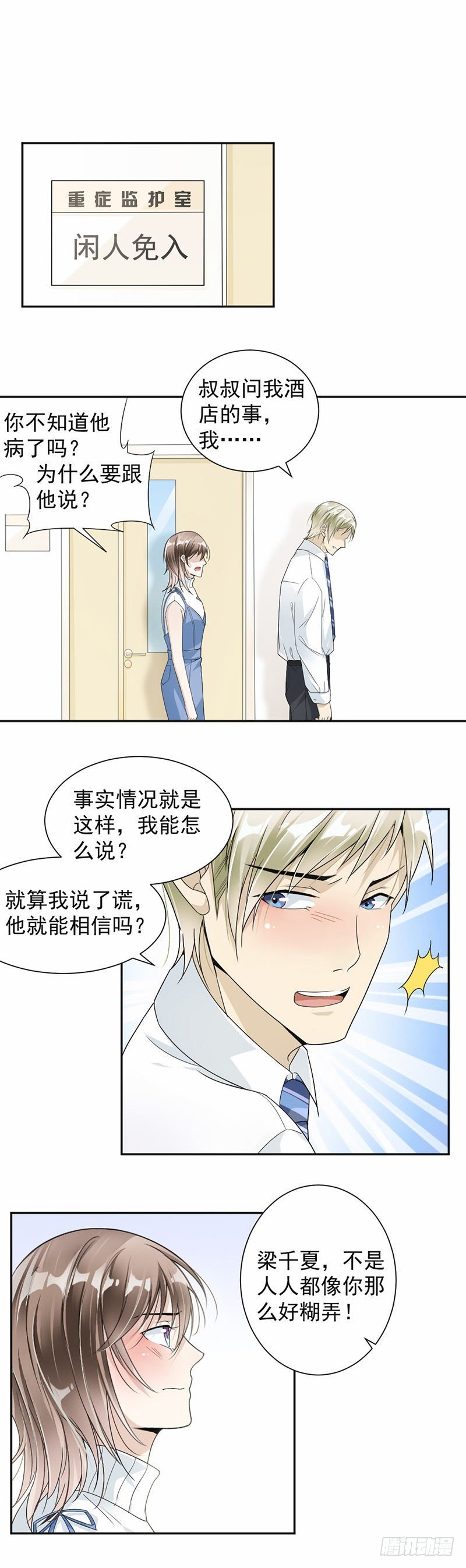 28.娱乐城赌场-第29话