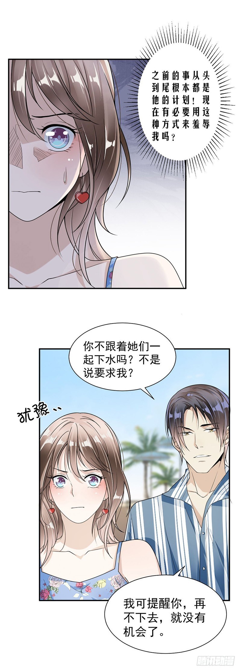 32.我要她心甘情愿-第33话