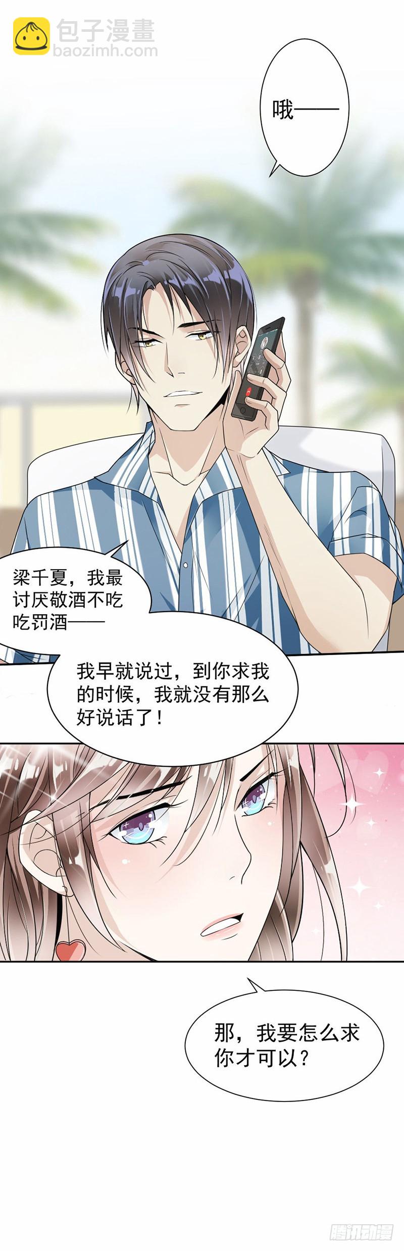 32.我要她心甘情愿-第33话